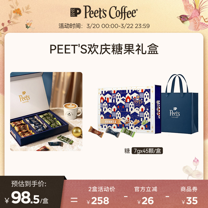 【糖果礼盒】Peets皮爷咖啡欢庆糖果礼盒太妃糖牛轧糖多风味45颗