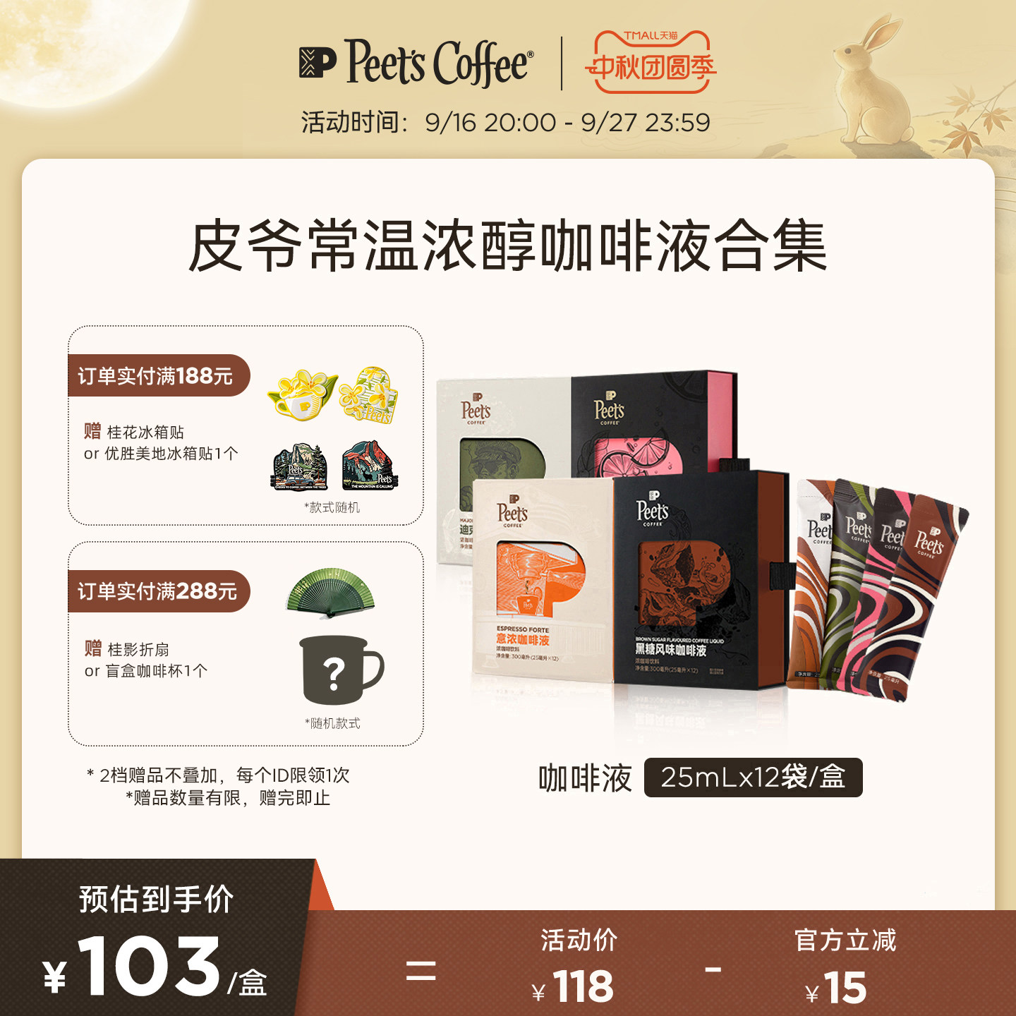 Peets常温浓醇咖啡液拿铁浓缩液图片