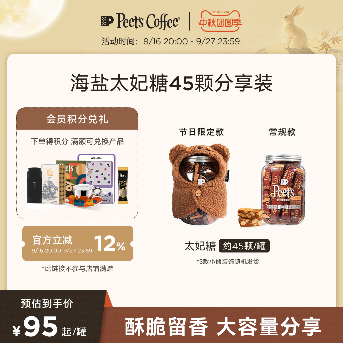 Peets皮爷海盐太妃糖45颗