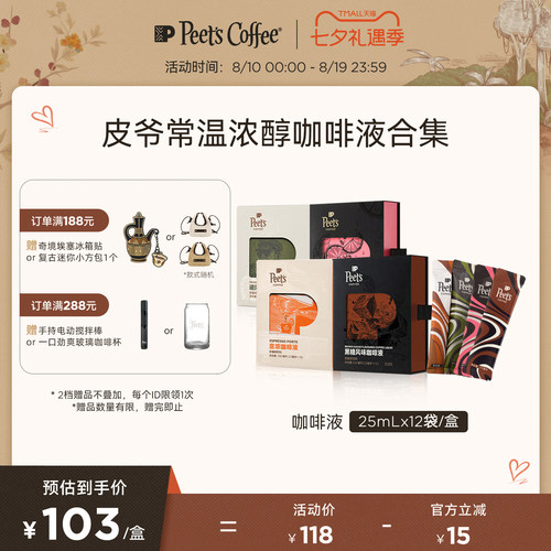 Peets常温浓醇咖啡液拿铁浓缩液