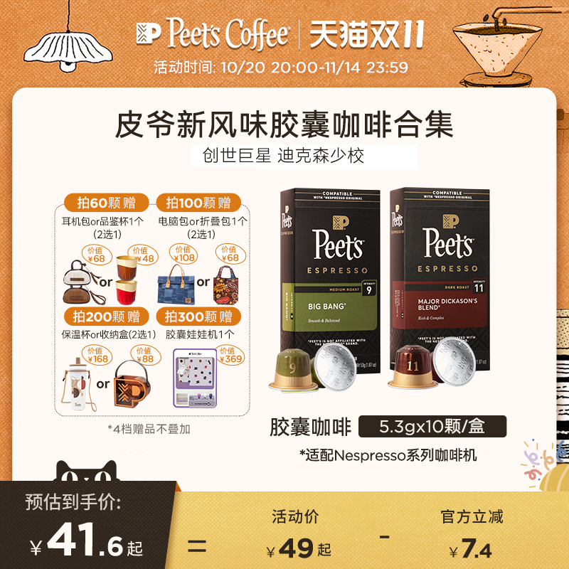 Peets皮胶囊咖啡原装进口