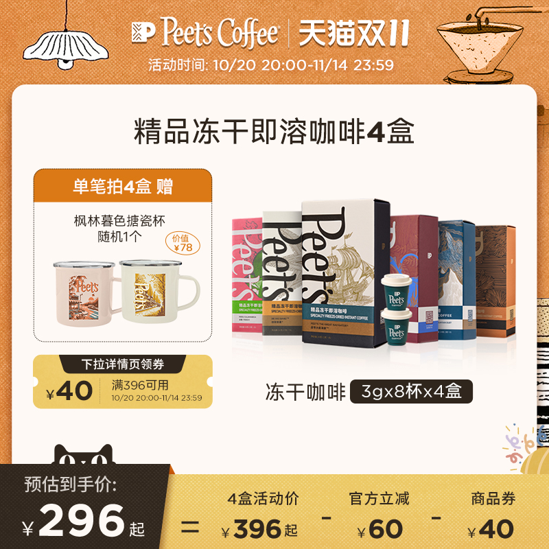 Peets皮爷冻干速溶咖啡粉多风味
