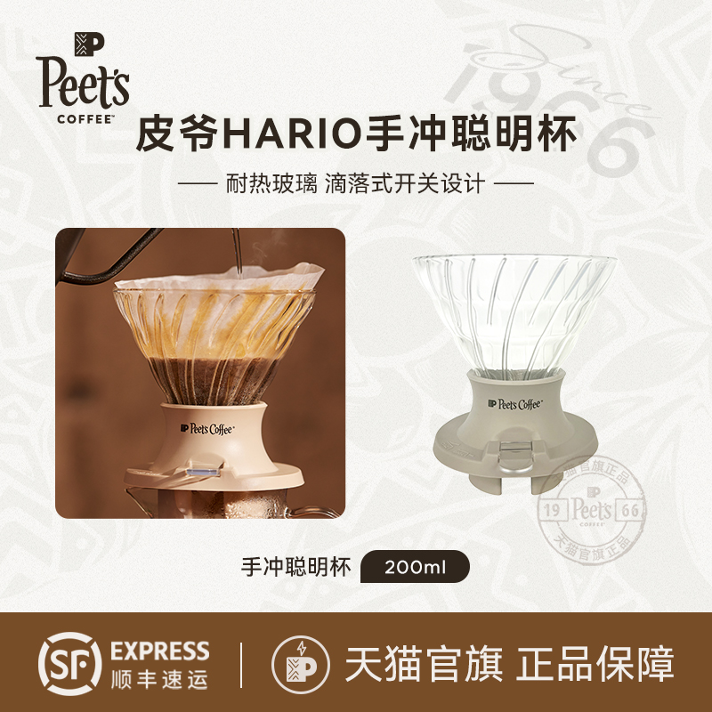 Peets皮爷手冲咖啡聪明杯