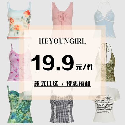 【19.9元/件】特惠合集#款式任选