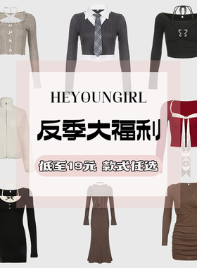 HEYOUNGIRL#低至19元#反季大福利#秋冬上衣连衣裙合集#现货秒发