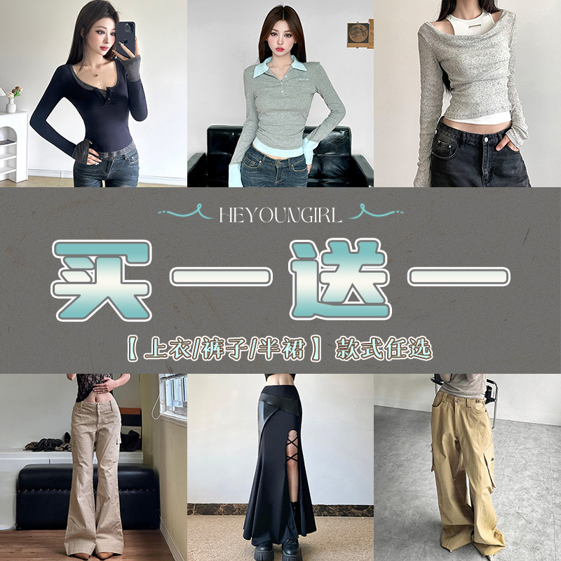 上衣/裤装/半裙款式任选特惠福利