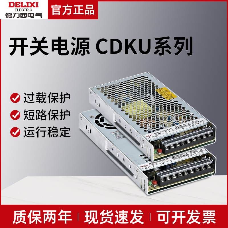 德力西开关电源 CDKU-S50W/24V S100W/24V S350W/24V SA升级款-封面