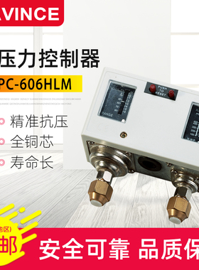 CAVINCE DPC-606HLM双压力空气压力控制器气压开关压控制冷配件