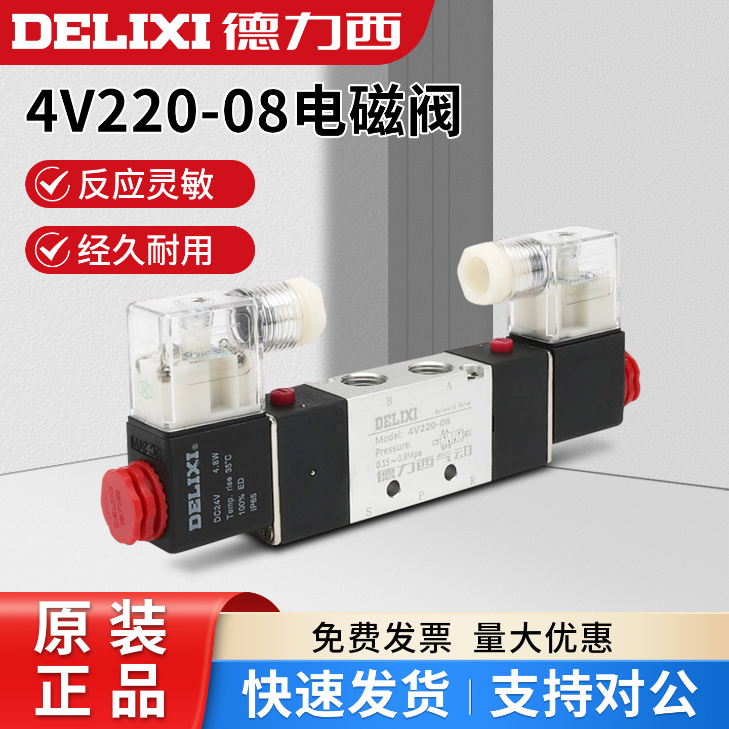 德力西二位五通电磁阀4V220-08 220V双电控24V气动控制阀4V320-10,五金/工具,电磁阀,淘宝优惠券,粉丝福利购,淘宝优惠卷