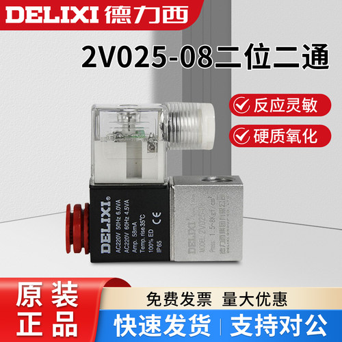 德力西电磁阀2V025-08亚德客型220V二位二通通断阀24V常闭空压机