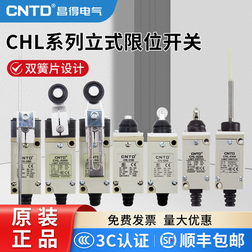 CNTD昌得限位微动行程开关CHL-5000/5030/5050/5100/5200/5381