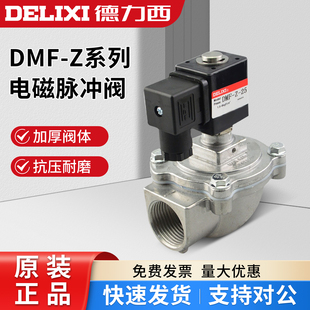 德力西布袋除尘器电磁脉冲阀高原直角式 76S DMF