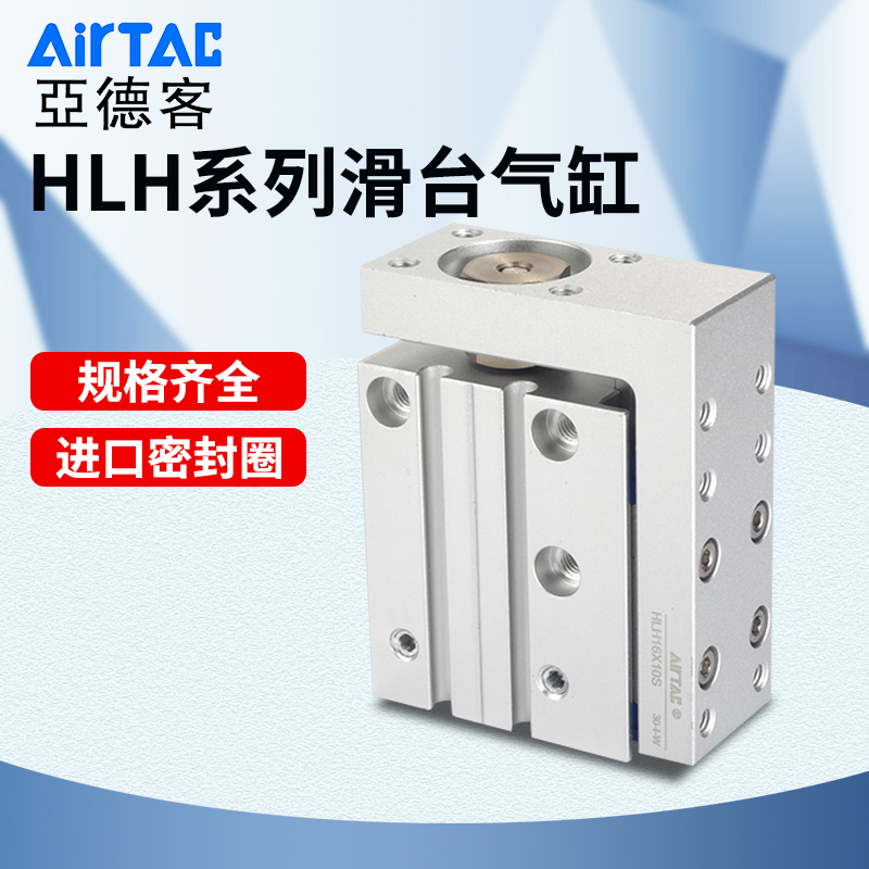 亚德客气动小型侧轨型精密滑台气缸HLH6 10 16X5810-20X25X30X40S