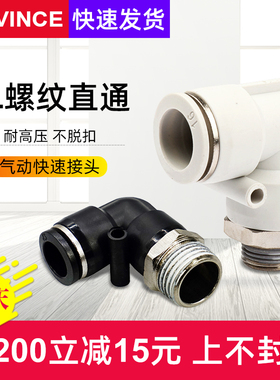 CAVINCE气动快插PL8-02快速PL4-M5气管PL6-01接头螺纹弯通L型直通