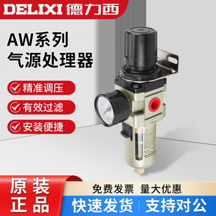 DELIXI德力西气源空气油水过滤器D AW2000-02 3 4 5000