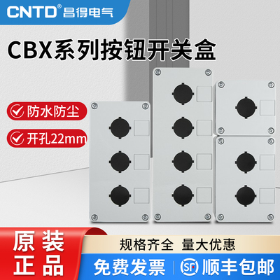 CNTD昌得CBX按钮盒4孔 NPH1-10 20 30 急停开关塑料胶盒防水加厚
