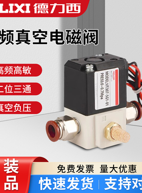德力西气动VT307V高频真空电磁阀220V二位三通VT307-5G1/4G-01-02