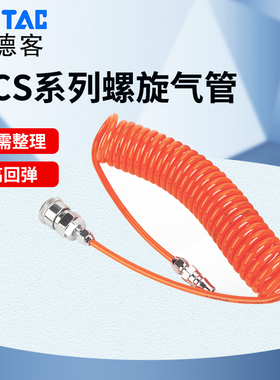 亚德客气动PU螺旋气管弹簧管UCS黑色蓝色透明3/6/9/12/15 M米螺纹