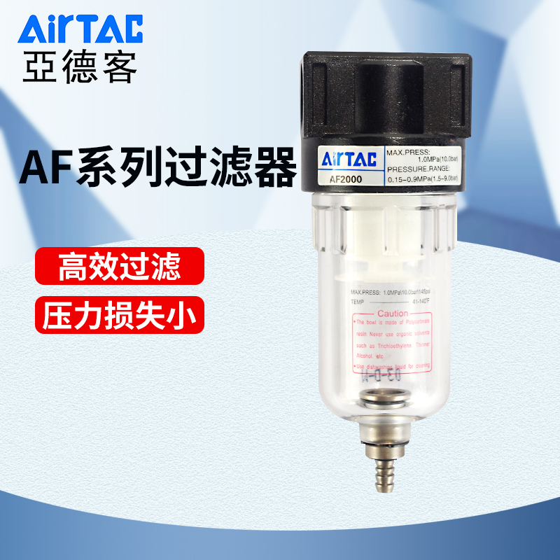 亚德客气动气源处理器油水分离器过滤器AF2000/AF1500