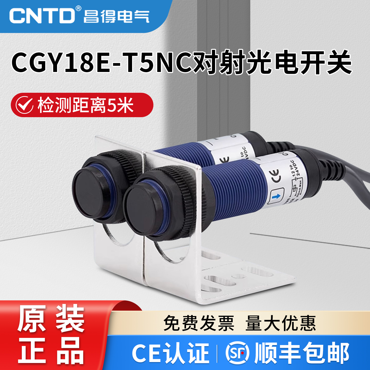 昌得光电开关CGY18E-T5NA三线NPN常开M18对射10-30V感应5M