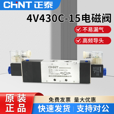 正泰电磁阀气阀AC220v换向阀4V430C/E/P-15气动电磁控制阀线圈24V