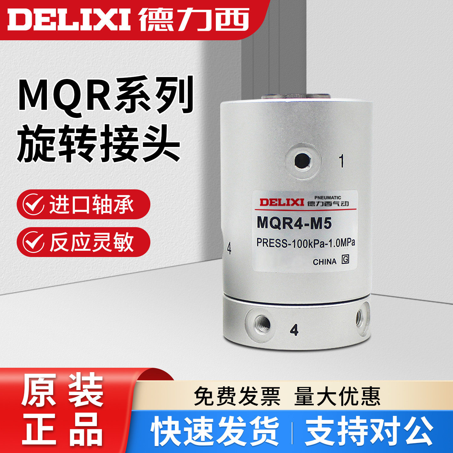 德力西高速旋转多路回转接头