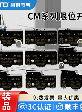 昌得限位行程微动开关CM-1307/1308/1305/1306/1300/1303TM自复位