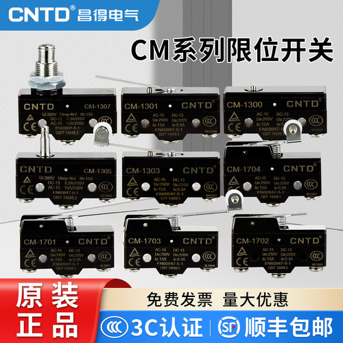 昌得限位行程微动开关CM-1307/1308/1305/1306/1300/1303TM自复位