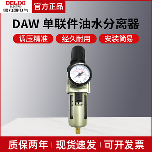 DELIXI德力西气源空气油水过滤器D AW2000 5000
