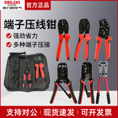 德力西绝缘端子压线钳裸端子管型端子压线接线钳插簧端子钳紧线钳