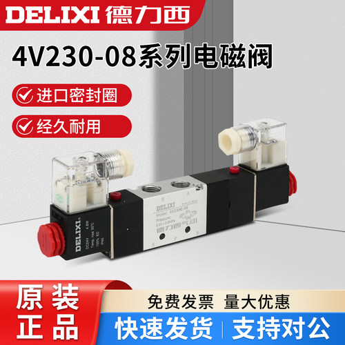 德力西三位五通电磁气动阀4V230-08双电控控制换向阀4V330-C/P/E