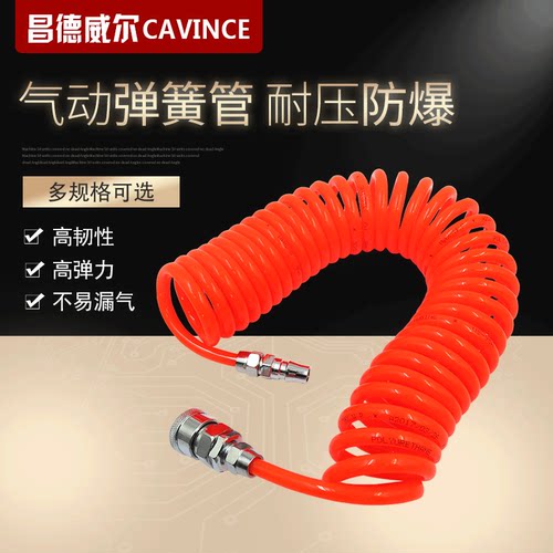 昌德威尔气动弹簧进口料PU8*5空压机螺旋风管耐高压伸缩软管