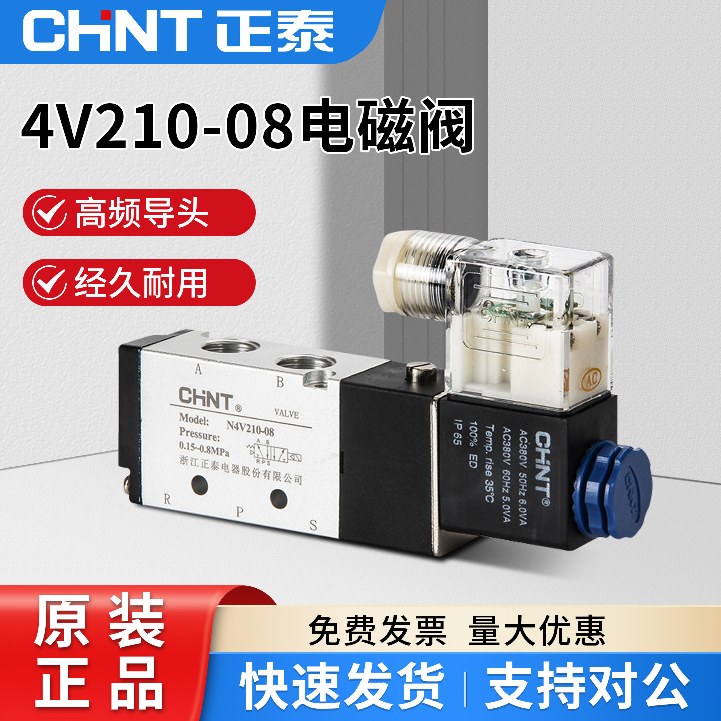 正泰电磁阀4v210-08气动气阀