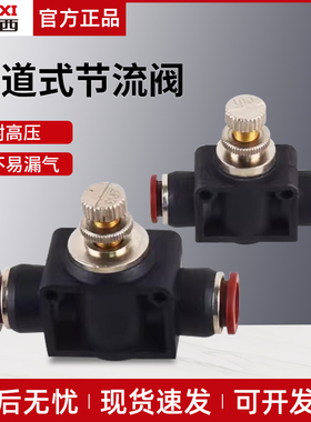 德力西单向管道节流阀流量可调式调节阀气动SA气管快速接头SNSF-8