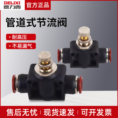 德力西单向管道节流阀
