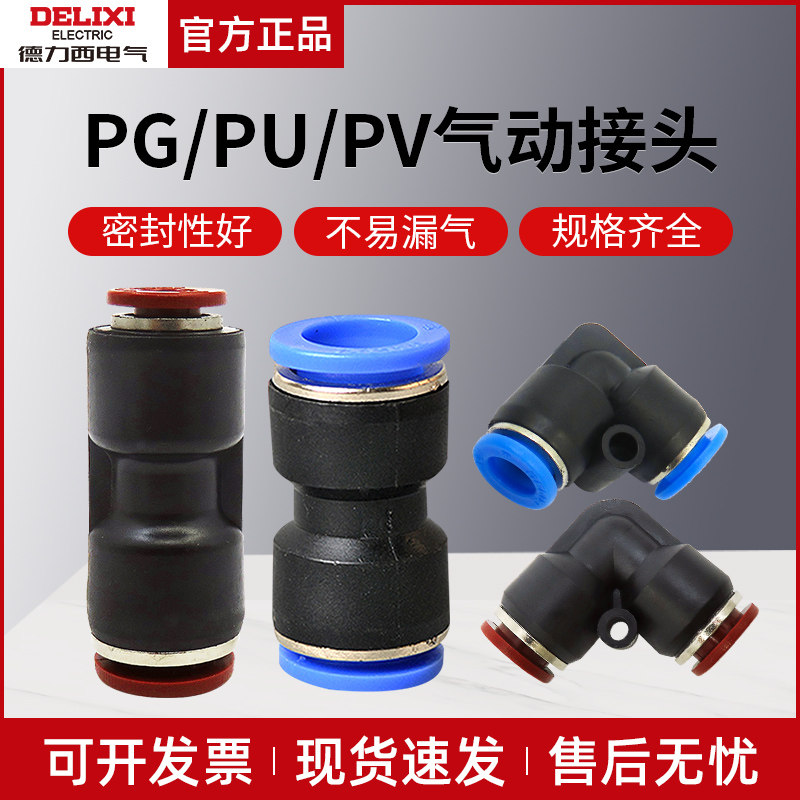 德力西变径直通PG气动快速接头软管接头PU气管二通直接头德力西PV_虎窝淘