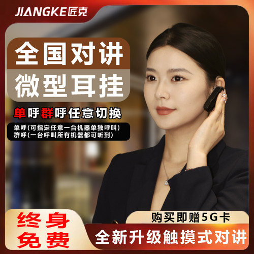微型耳挂对讲机全国对讲终身免费