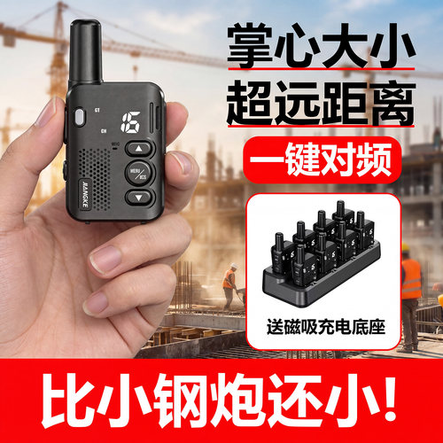 新型小型迷你对讲机满8赠1