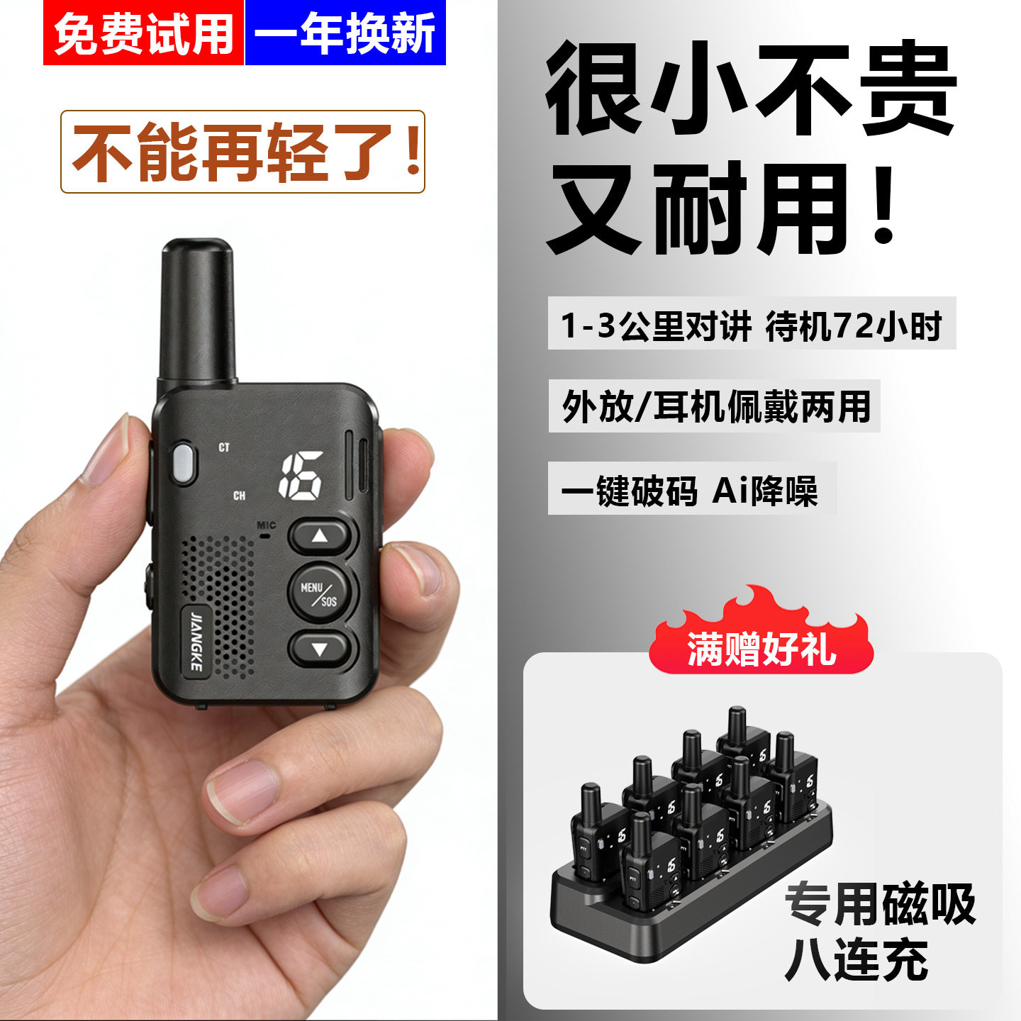 小型对讲机丨赠八连充丨免费试用图片