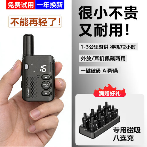 小型对讲机丨赠八连充丨免费试用