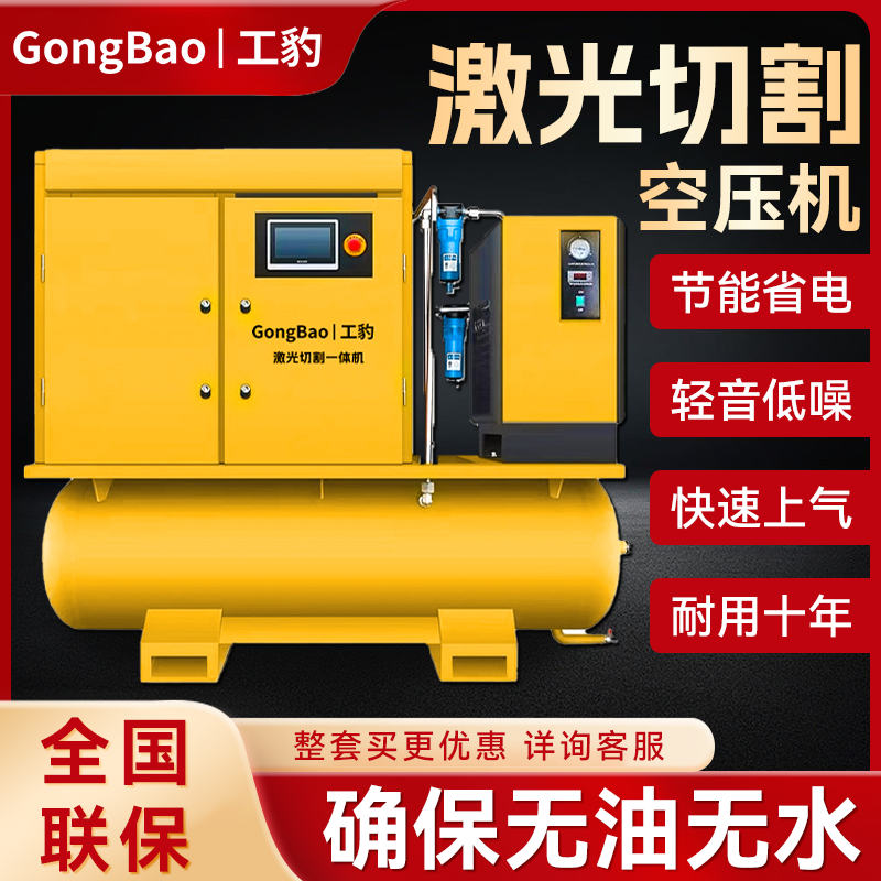 激光切割专用一体式永磁变频高压螺杆式空压机13/16公斤工业大型