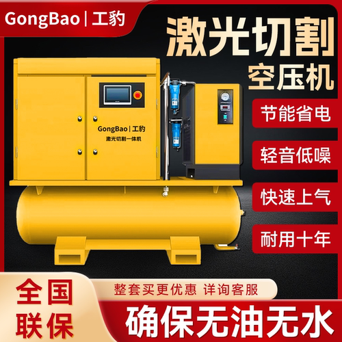 激光切割专用一体式永磁变频高压螺杆式空压机13/16公斤工业大型