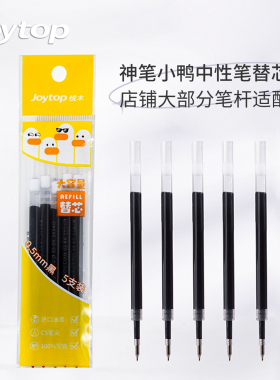 Joytop悦木适配本店大部分笔杆按动中性笔笔芯0.5mmCS笔头秒黑色替芯学生大容量刷题笔替芯黑笔签字笔芯