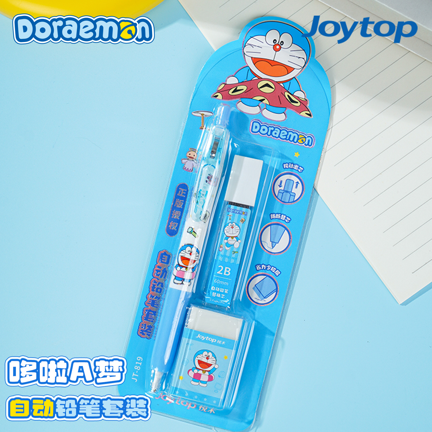 悦木哆啦a梦自动铅笔活动铅笔