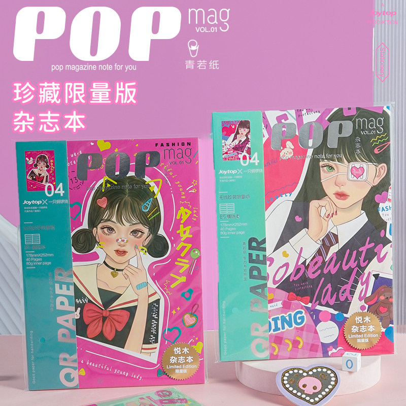 期刊pop杂志本卡通漫画插画创意可爱少女b5大日记本ins高颜值加厚学生