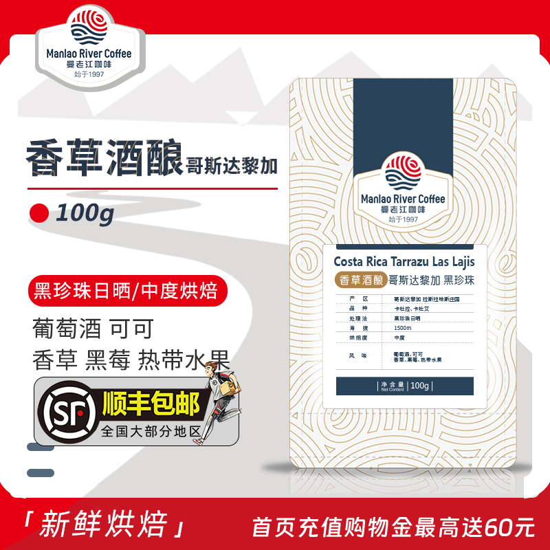 曼老江新品手冲咖啡豆3支任选