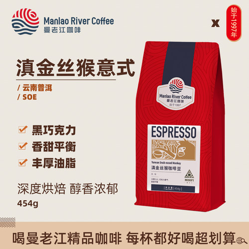 曼老江云南咖啡意式浓郁醇厚
