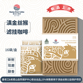 联名款 曼老江滇金丝猴主题挂耳咖啡16袋盒装 手冲云南精品黑咖啡