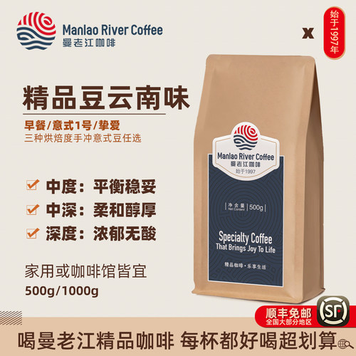 曼老江云南小粒咖啡豆500g袋装