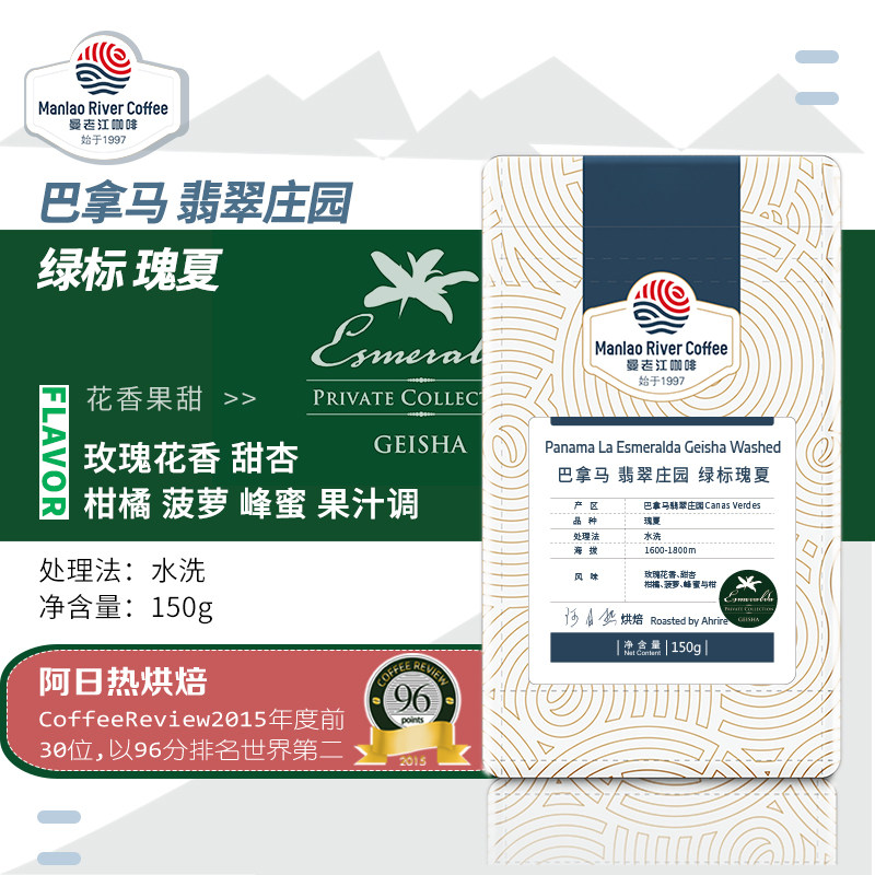 上新 曼老江翡翠庄园绿标瑰夏 精品手冲咖啡豆150g 下单新鲜烘焙
